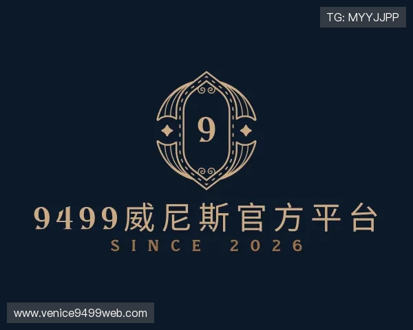 了解9499威尼斯官方平台